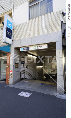 東京メトロ千代田線の根津駅1番出入口 東京メトロ千代田線の根津駅1番出入口 124753830