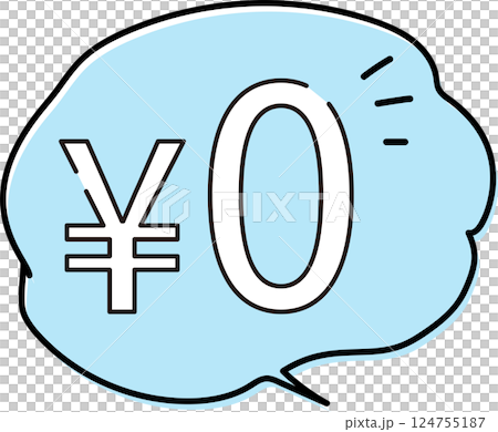 0円_無料_吹き出しアイコン 0円_無料_吹き出しアイコン 124755187