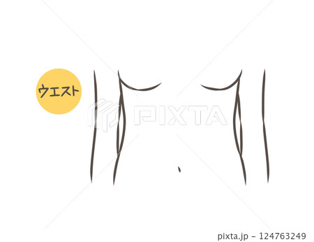 裸の女性のウエストのパーツイラスト 124763249