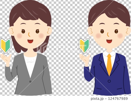 初心者マークを持つスーツを着た男女 124767989
