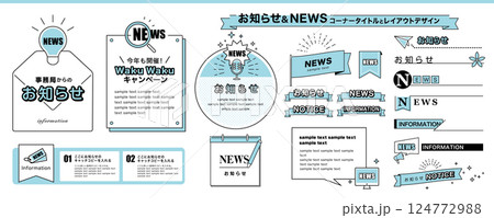お知らせ、ニュース、インフォメーションなど　かわいいコーナータイトルとレイアウトデザインの素材セット 124772988