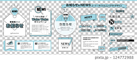 お知らせ、ニュース、インフォメーションなど　かわいいコーナータイトルとレイアウトデザインの素材セット 124772988