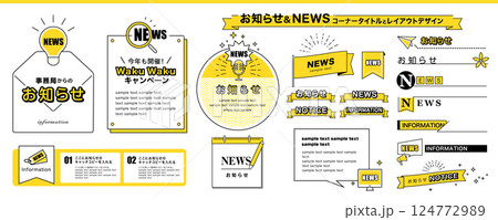 お知らせ、ニュース、インフォメーションなど　かわいいコーナータイトルとレイアウトデザインの素材セット 124772989