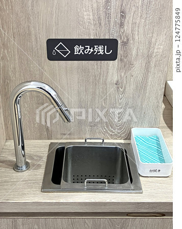 液体流し場 124775849
