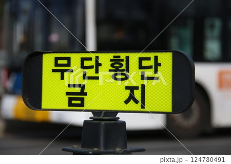 traffic sign on the street 124780491