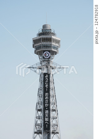 【縦写真】通天閣 【縦写真】通天閣 124782918