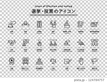 選挙・投票のアイコンのセット 政治 参議院選挙 衆議院選挙 議員 政策 政党 政治家 内閣 政府 選挙・投票のアイコンのセット 政治 参議院選挙 衆議院選挙 議員 政策 政党 政治家 内閣 政府 124784757