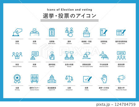 選挙・投票のアイコンのセット　政治　参議院選挙　衆議院選挙　議員　政策　政党　政治家　内閣　政府 124784759