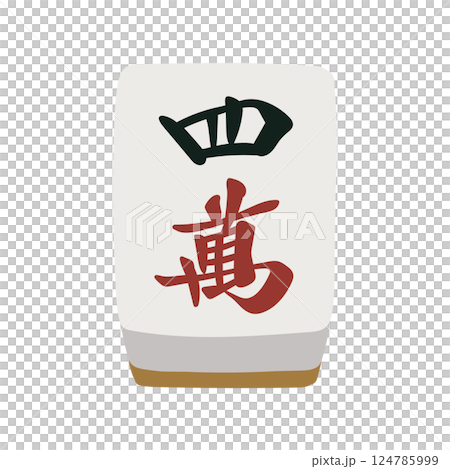 Hand-drawn illustration of a mahjong tile with the number four man Hand-drawn illustration of a mahjong tile with the number four man 124785999