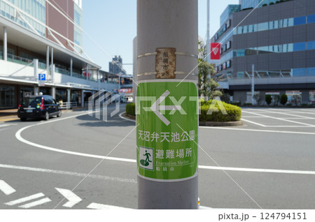 天沼弁天池公園 避難場所 案内 千葉県船橋市 船橋駅南口 天沼弁天池公園 避難場所 案内 千葉県船橋市 船橋駅南口 124794151