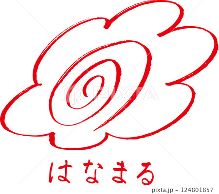 花丸スタンプ　手描き 124801857