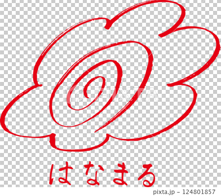 花丸スタンプ　手描き 124801857