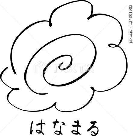 花丸スタンプ　手描き 124801982