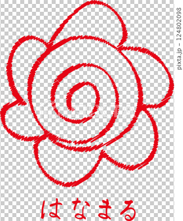 花丸スタンプ　手描き 124802098