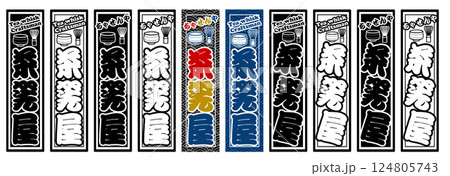 職業 ラベル 茶筅屋 職業 ラベル 茶筅屋 124805743