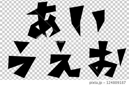 Triangular base design "Aiueo" set, black letters 124809187