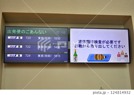 運航情報表示装置 124814932