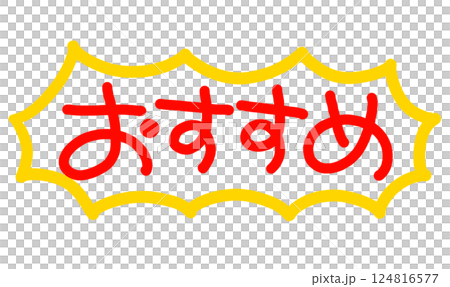 Handwritten POP handwritten characters recommended Handwritten POP handwritten characters recommended 124816577