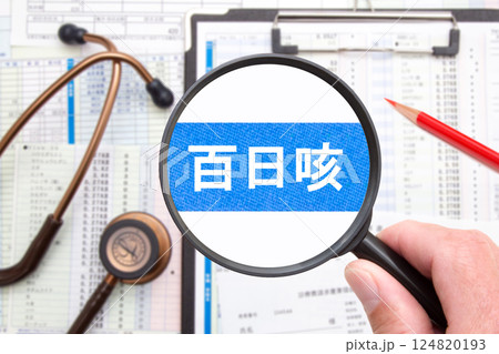 百日咳 百日咳 124820193