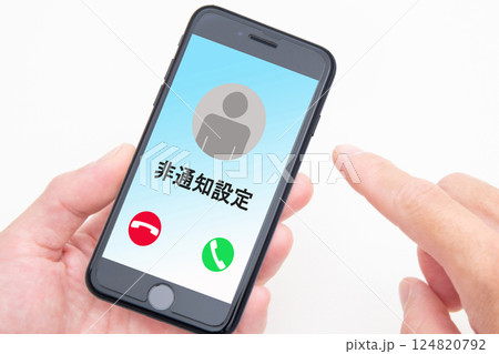 非通知設定（非通知でかけてくる電話） 124820792