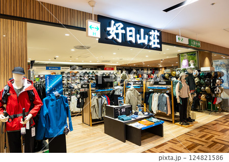 好日山荘 調布パルコ店でお買い物 東京都調布市小島町 好日山荘 調布パルコ店でお買い物 東京都調布市小島町 124821586