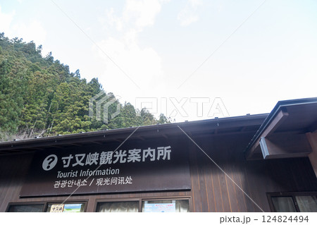 寸又峡 静岡県 寸又峡 静岡県 124824494