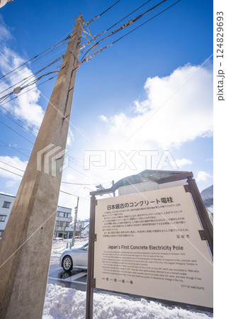函館 日本最古のコンクリート電柱 124829693