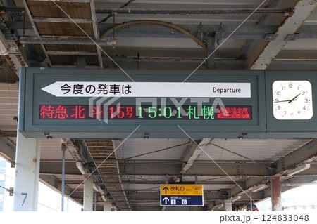 函館本線 函館駅(発車標) 函館本線 函館駅(発車標) 124833048