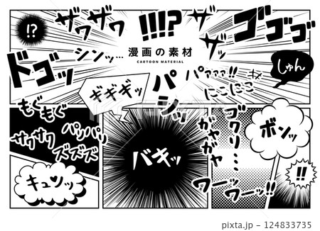 漫画の文字と背景セット_モノクロ2 124833735