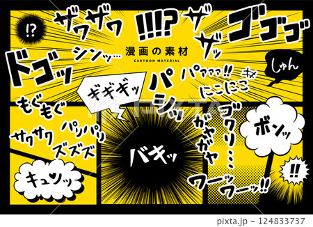 漫画の文字と背景セット_黄色2 124833737