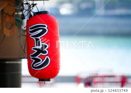 海沿いの街にあるラーメンの赤提灯 124833749