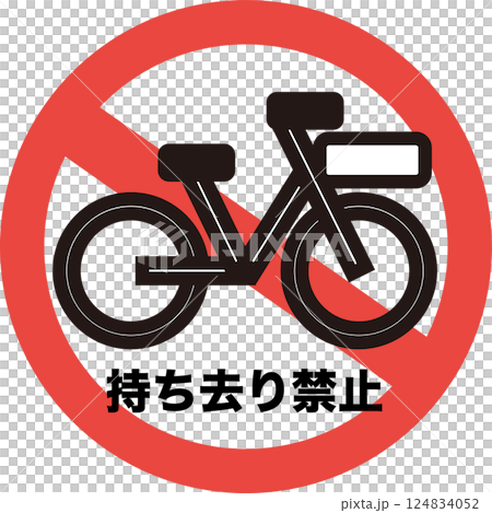 自転車の持ち去りを禁止する標識 124834052