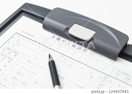 大腸がん検診票　白バック 124837043