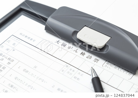 大腸がん検診票 白バック 大腸がん検診票 白バック 124837044