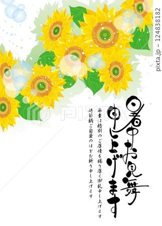 暑中見舞い＜葉書テンプレート・ひまわり・縦位置・文字縦書き＞ 124838182