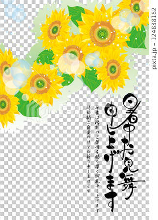 暑中見舞い＜葉書テンプレート・ひまわり・縦位置・文字縦書き＞ 124838182