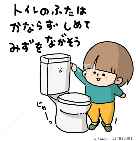 トイレの蓋を閉めてから水を流すことを促すイラストカラーバージョン トイレの蓋を閉めてから水を流すことを促すイラストカラーバージョン 124839491