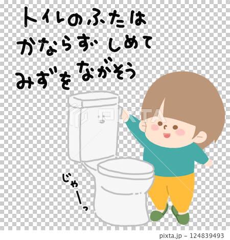 一幅沒有線條的插圖，鼓勵人們在沖水前蓋上馬桶蓋 124839493