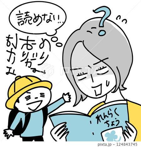 子供の字が下手すぎて読めない母親 124843745