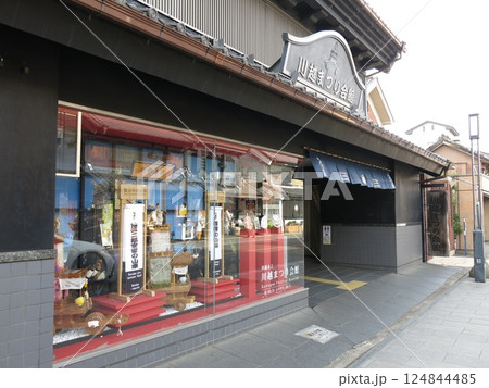 川越市の一番街（蔵造りの町並み）にある川越まつり会館 124844485