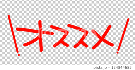 手寫POP手寫字推薦 手寫POP手寫字推薦 124844683