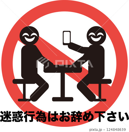 飲食店での迷惑行為を禁止するアイコン 飲食店での迷惑行為を禁止するアイコン 124848639