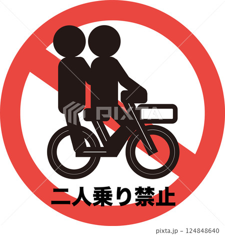 自転車の2人乗りの禁止を示すアイコン 124848640