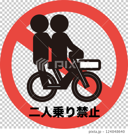 自転車の2人乗りの禁止を示すアイコン 124848640