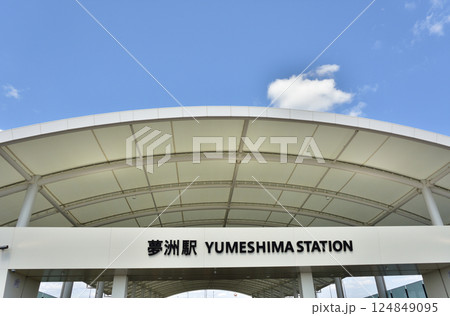 晴天の青空に映える夢洲駅 124849095