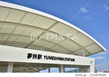 晴天の青空に映える夢洲駅 晴天の青空に映える夢洲駅 124849098