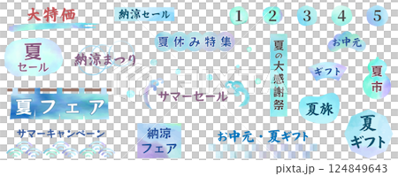 Summer watercolor background frame material set Vector illustration Summer sale, advertising, Japanese pattern, Japanese style, hand-drawn, great value Summer watercolor background frame material set Vector illustration Summer sale, advertising, Japanese pattern, Japanese style, hand-drawn, great value 124849643