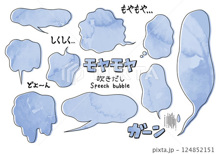 もやもや吹き出しデザイン 水彩 もくもく 悲しみ 不安 124852151
