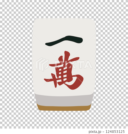 Hand-drawn illustration of mahjong tile 10000 Hand-drawn illustration of mahjong tile 10000 124853125