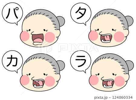 パタカラ体操をしているおばあさん 124860334